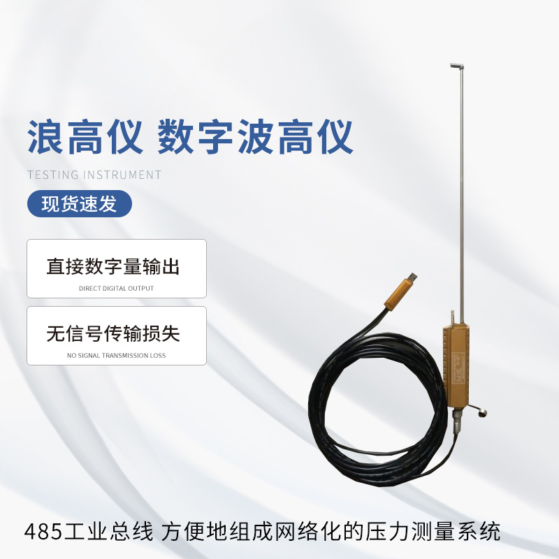 浪高儀的特點(diǎn)有哪些？