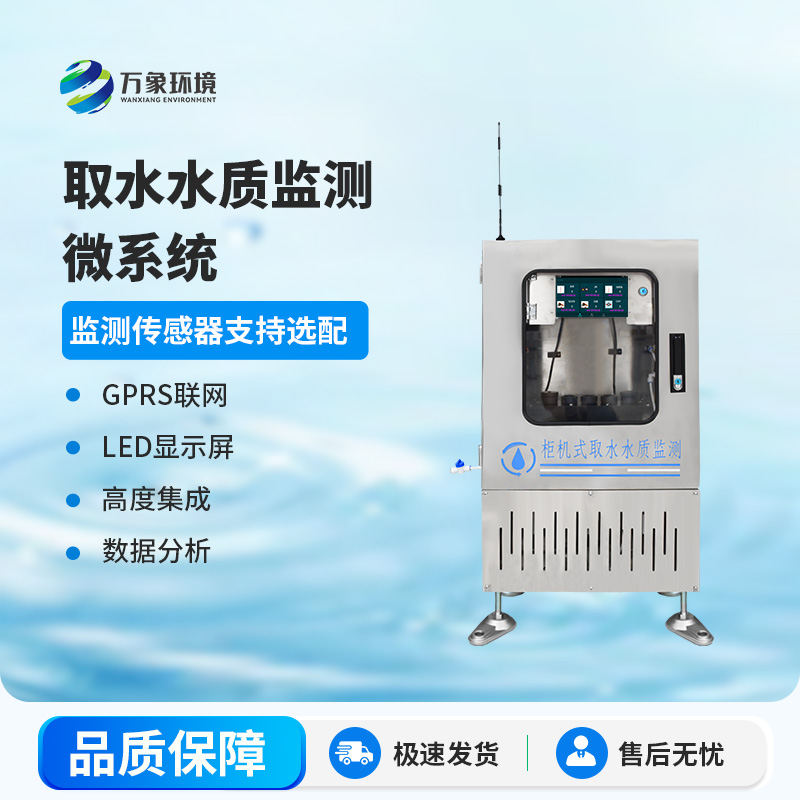 取水水質(zhì)三參數(shù)監(jiān)測站主要監(jiān)測項目為：水溫、電導(dǎo)率、PH