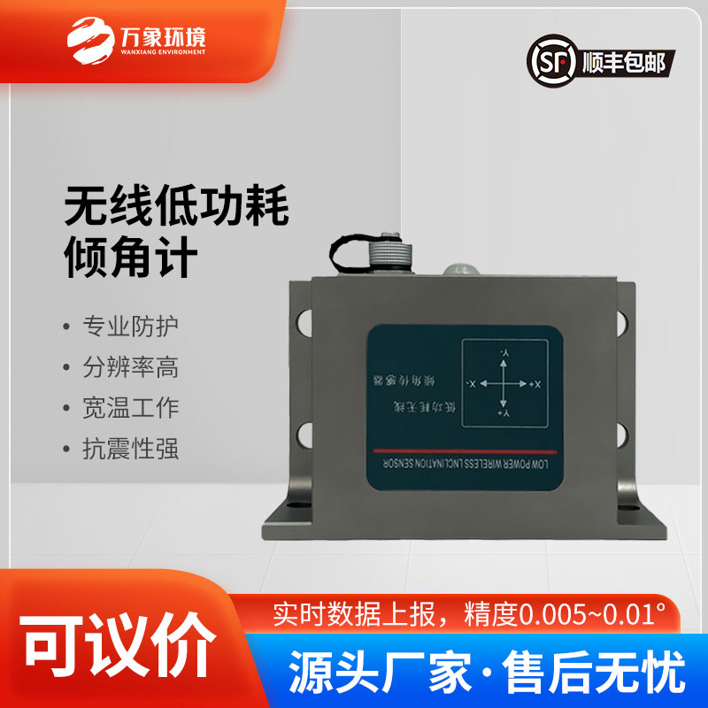 低功耗傾角傳感器常用于橋梁架設(shè)、鐵路鋪設(shè)、土木工程等