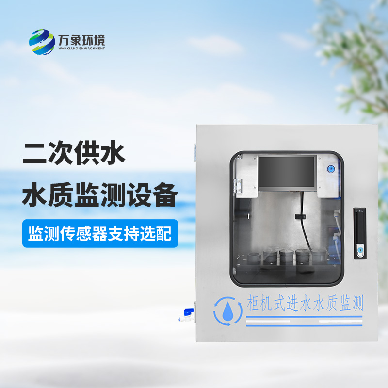 二次供水水質在線監(jiān)測系統(tǒng)：綠色環(huán)保，促進可持續(xù)發(fā)展
