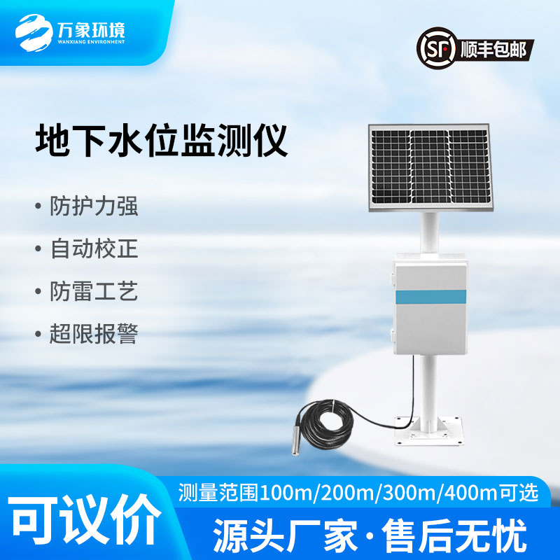 地下水位監(jiān)測設(shè)備：400米深潛，精準(zhǔn)守護(hù)水資源安全