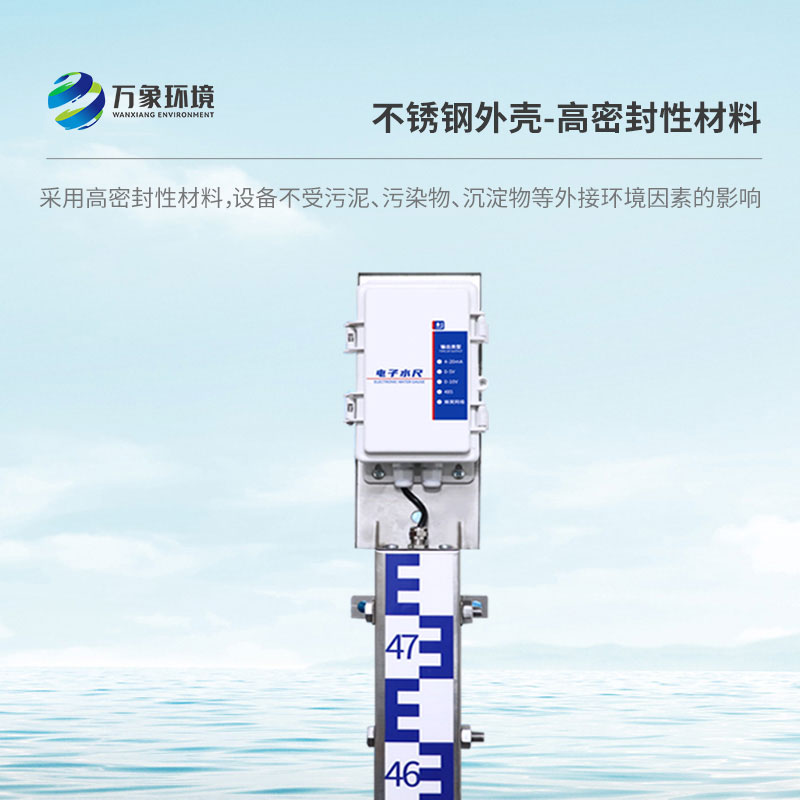 電子水尺：智能管理，讓水資源調(diào)度更高效
