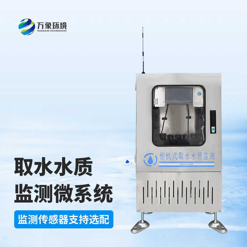 取水水質(zhì)三參數(shù)監(jiān)測站為什么受歡迎？