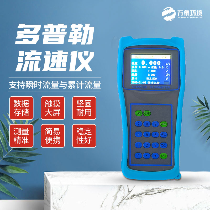 便攜式多普勒流速流量?jī)x：技術(shù)革新，精準(zhǔn)測(cè)量新高度