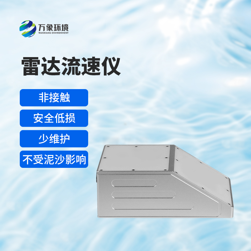 明渠雷達(dá)流量計(jì)測(cè)量結(jié)果準(zhǔn)確嗎？