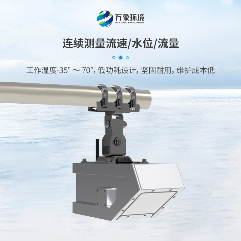 明渠流量計(jì)主要由雷達(dá)流速計(jì)、雷達(dá)水位計(jì)組成