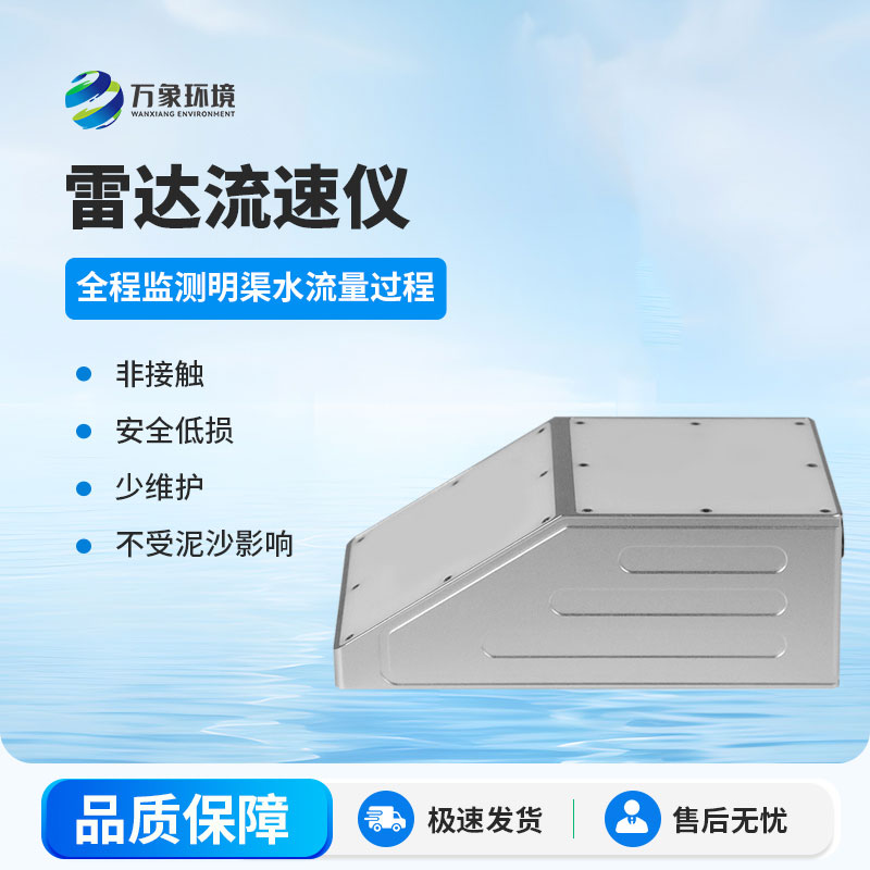 為什么要安裝明渠流量計(jì)？