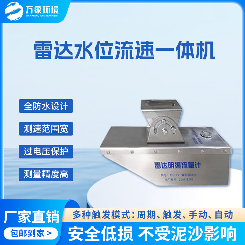 雷達(dá)水位流速流量傳感器是什么？