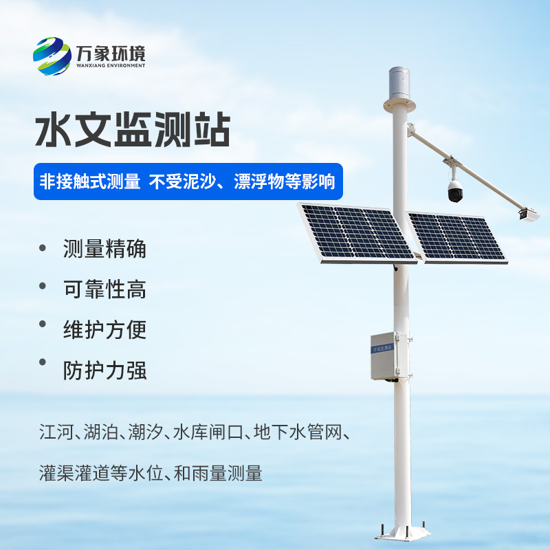 野外在線雷達(dá)雨量水位監(jiān)測(cè)站是什么設(shè)備？