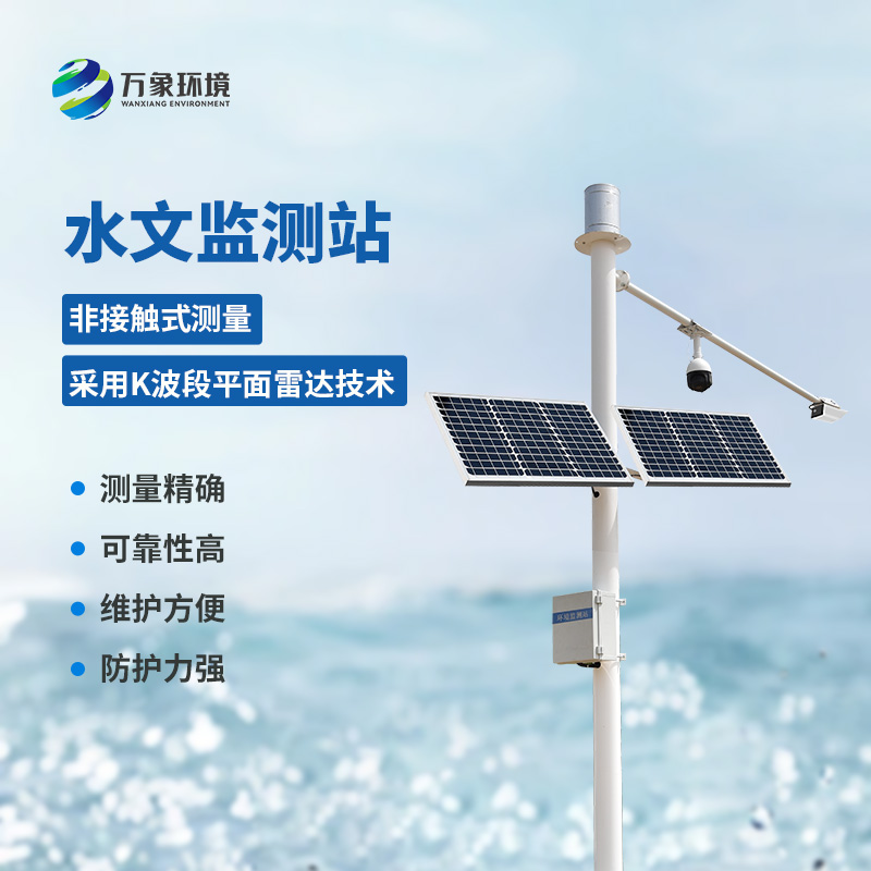 水文在線(xiàn)監(jiān)測(cè)系統(tǒng)可同時(shí)測(cè)量渠道內(nèi)水位、降雨量