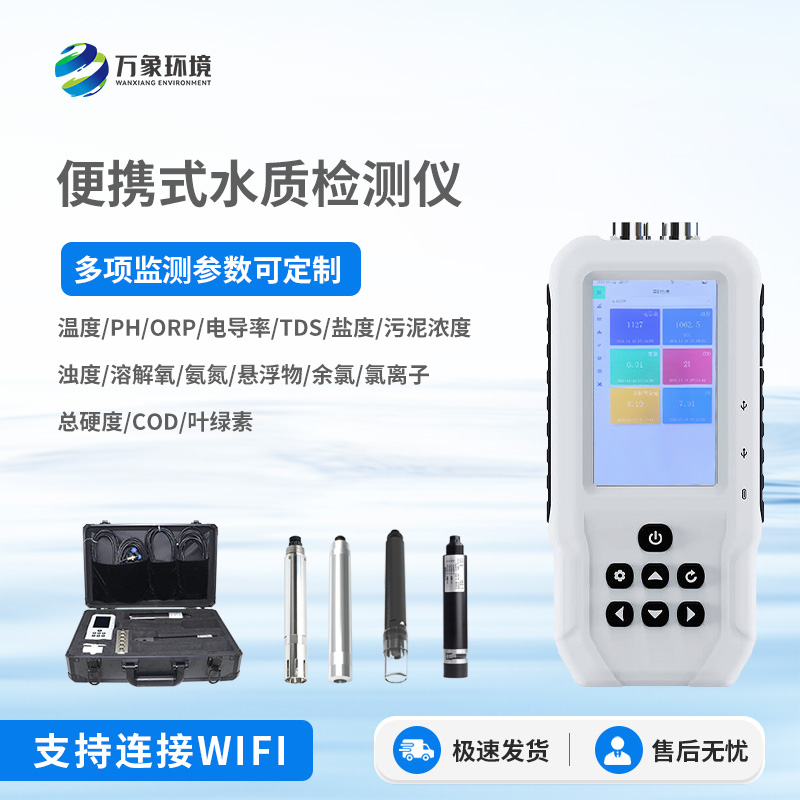 便攜式水質(zhì)檢測(cè)儀：小巧便攜，靈活應(yīng)用