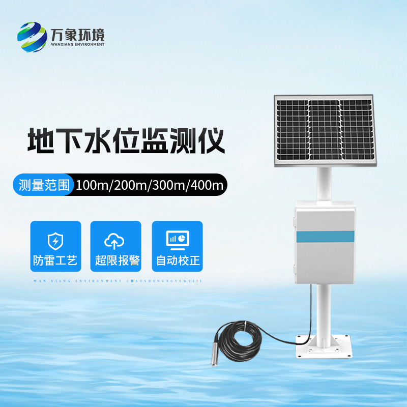 400米地下水位監(jiān)測(cè)儀用來(lái)干什么？