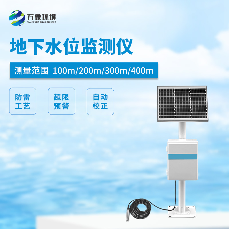300米地下水位監(jiān)測(cè)儀可以用來(lái)干什么？