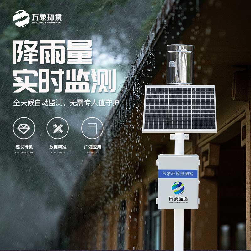 雨水實(shí)時(shí)監(jiān)測(cè)系統(tǒng)在地質(zhì)災(zāi)害自動(dòng)化監(jiān)測(cè)建設(shè)項(xiàng)目中發(fā)揮什么作用？