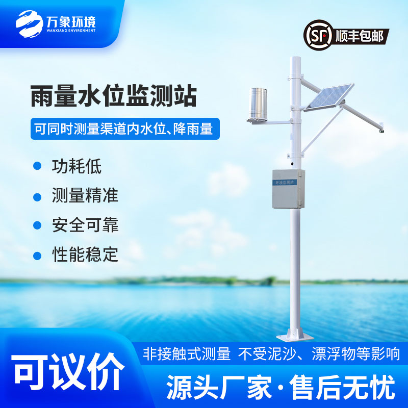 為什么渠道內(nèi)要安裝雨量水位自動(dòng)觀測(cè)設(shè)施？