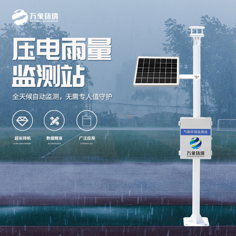 自動雨量監(jiān)測站在水雨情監(jiān)測管理中發(fā)揮了什么作用？