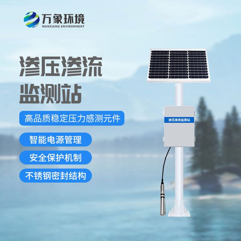 什么是大壩滲流量監(jiān)測站？有什么作用？