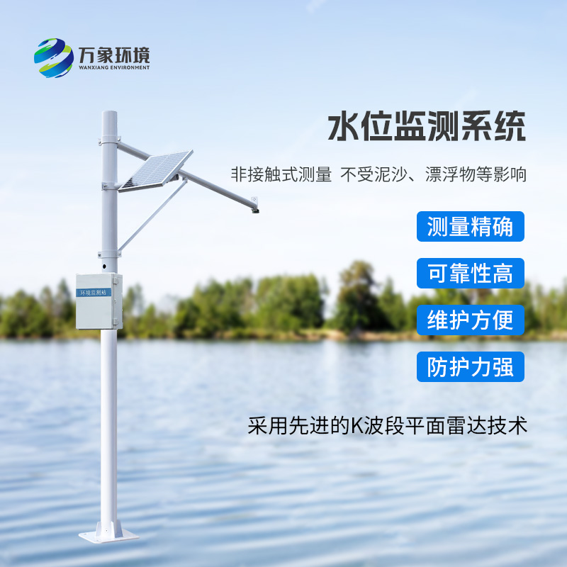 為什么明渠內(nèi)要安裝河道水位在線監(jiān)測系統(tǒng)？