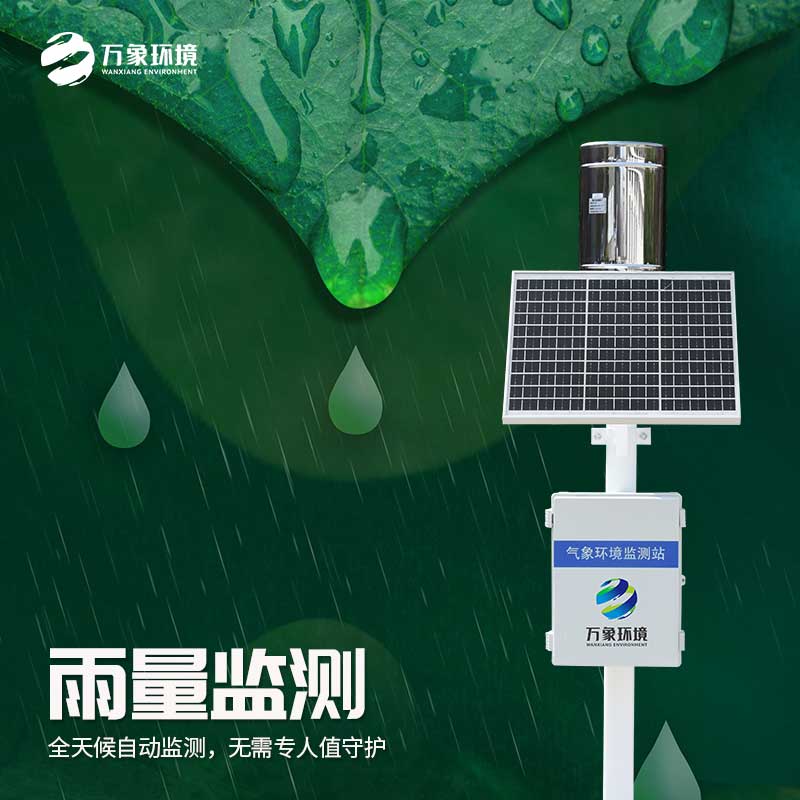 雨量觀測系統(tǒng)，天空的“雨量計”，精準(zhǔn)把脈每一滴