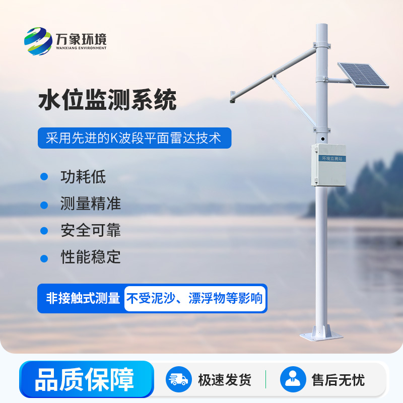 雷達(dá)水位監(jiān)測站：高性價比，守護(hù)水域安全新選擇