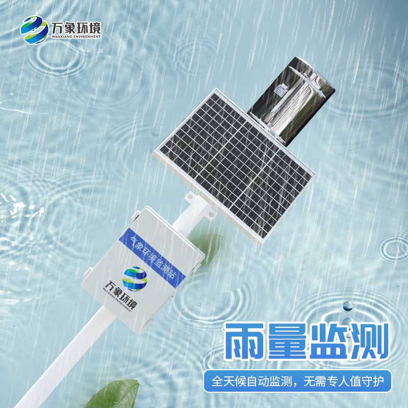 雨水實時監(jiān)測系統(tǒng)：雨水“直播”，實時監(jiān)測下的天空情緒表