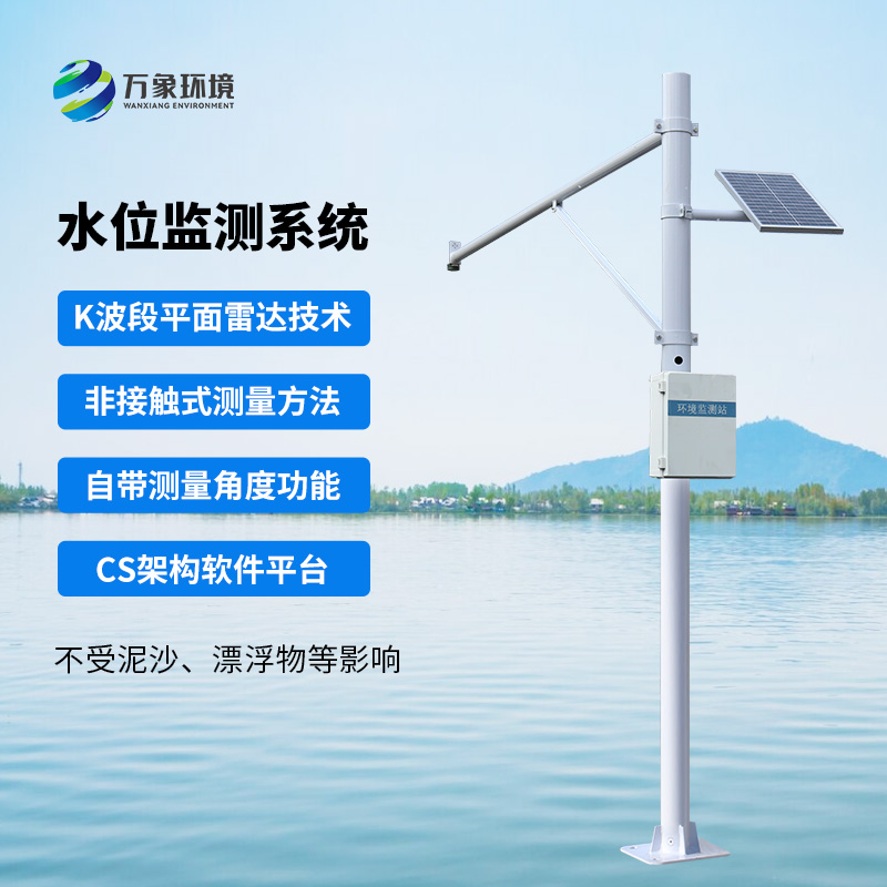 自動(dòng)水位監(jiān)測(cè)站，水文水位管理少不了它！