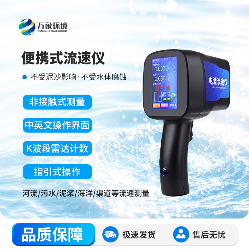 手持式電波流速儀，優(yōu)勢之處體現(xiàn)在哪？