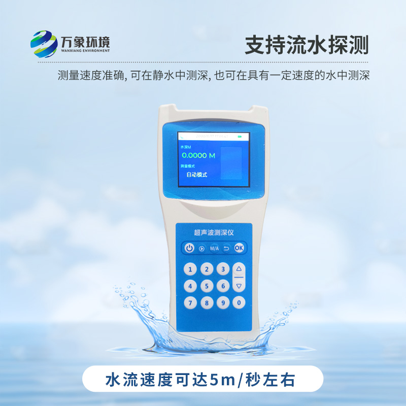 便攜式測(cè)深儀——是測(cè)量水庫(kù)、湖泊、江河、淺海等水體深度的便攜式儀器