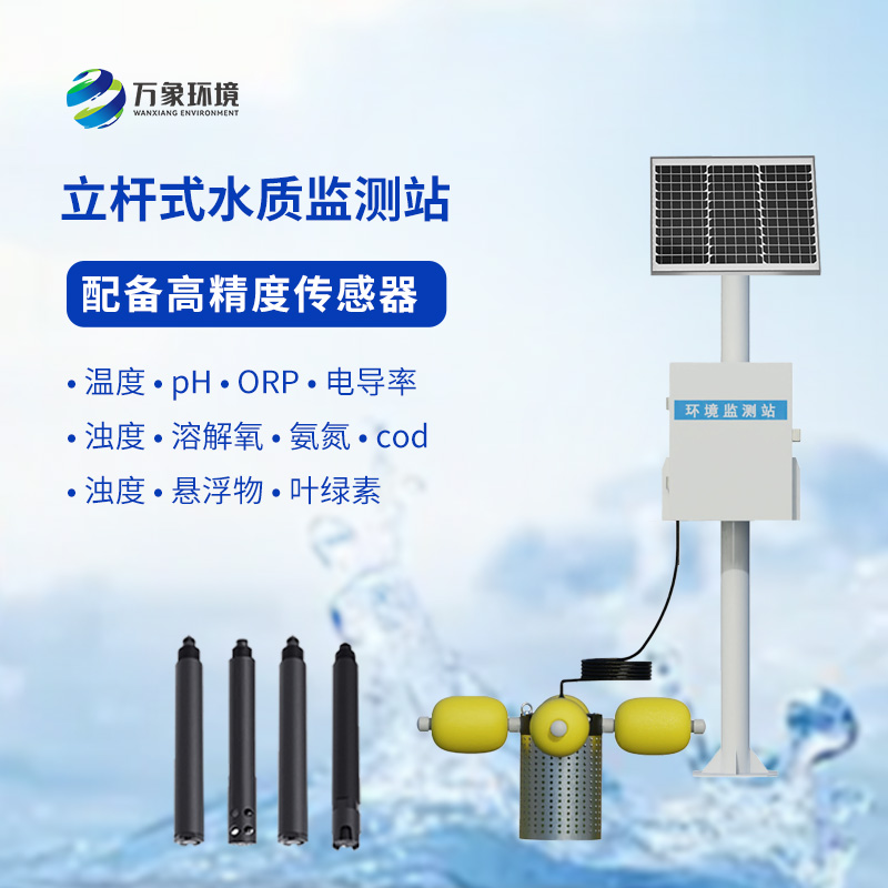 一體化水質(zhì)在線(xiàn)監(jiān)測(cè)站：水溫、電導(dǎo)率、PH一站掌握