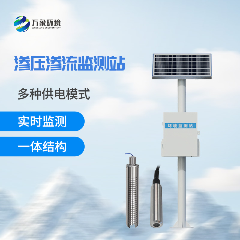 什么是大壩滲流量監(jiān)測(cè)站？