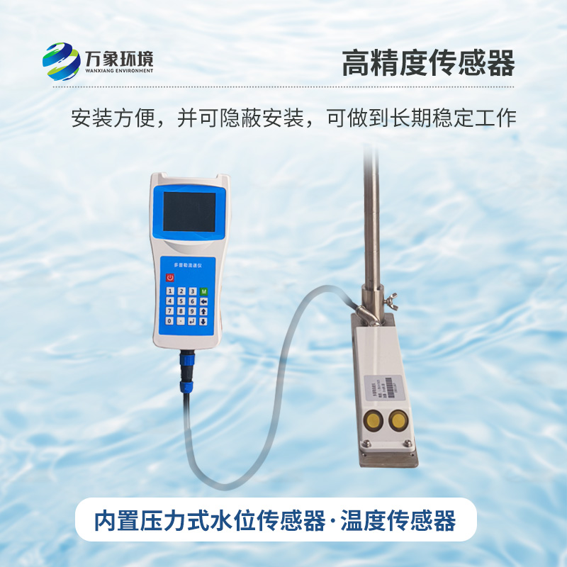 多普勒流速儀，竟然可以這樣監(jiān)測(cè)河流流速！