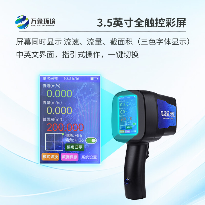 手持式電波流速儀，創(chuàng)新監(jiān)測(cè)水流方式