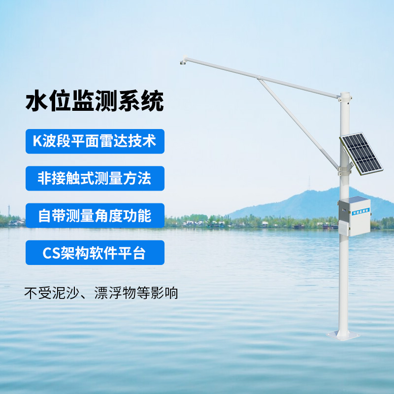 水位監(jiān)測系統(tǒng)，創(chuàng)新實(shí)時(shí)在線河道水位監(jiān)測方式