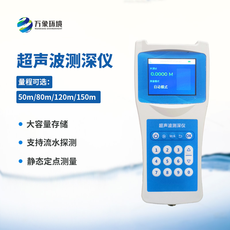 水深探測(cè)儀，利用超聲波測(cè)量水深創(chuàng)新工具