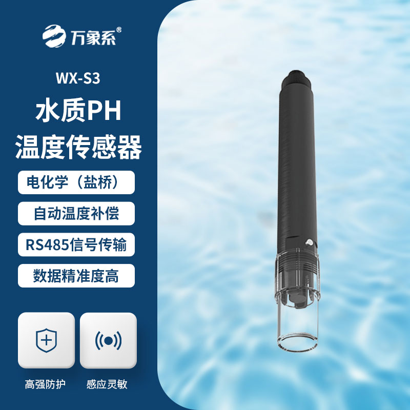 水質(zhì)PH、溫度二合一變送器