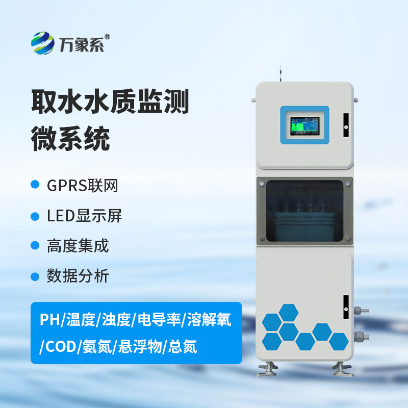 ph電導率水溫在線水質(zhì)監(jiān)測設(shè)備